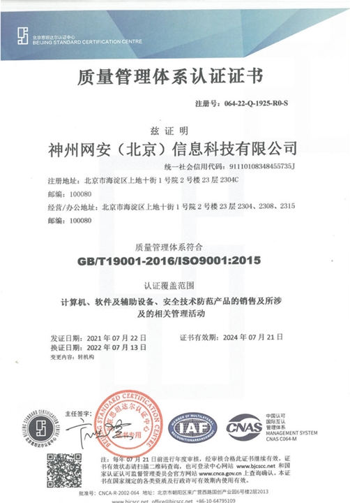 ISO9001新