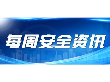 2024年7月15日 - 7月19日网络安全资讯